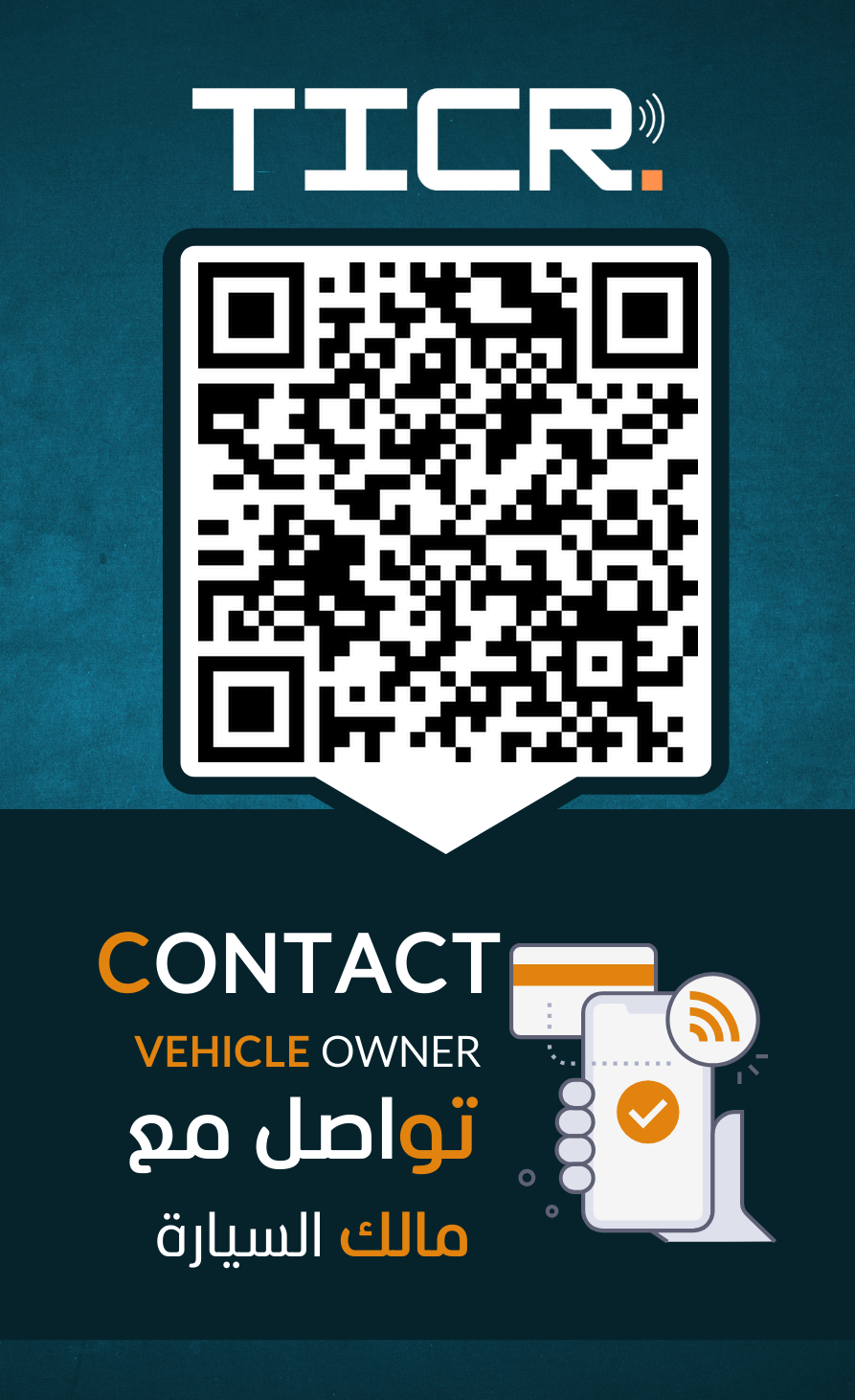 ستكر سيارات طولي